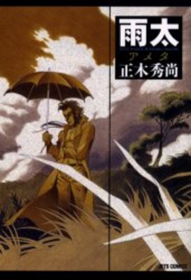 雨太.jpg