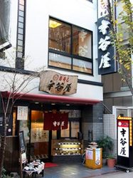 才谷屋.jpg