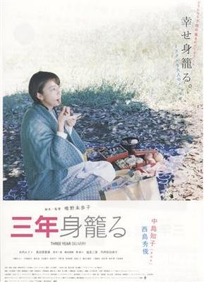 身籠る.jpg
